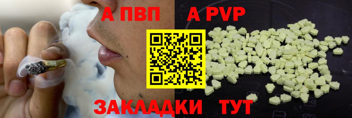 A PVP кристаллы  A PVP крисы CK  Карталы  A PVP Соль  Вход с VPN 