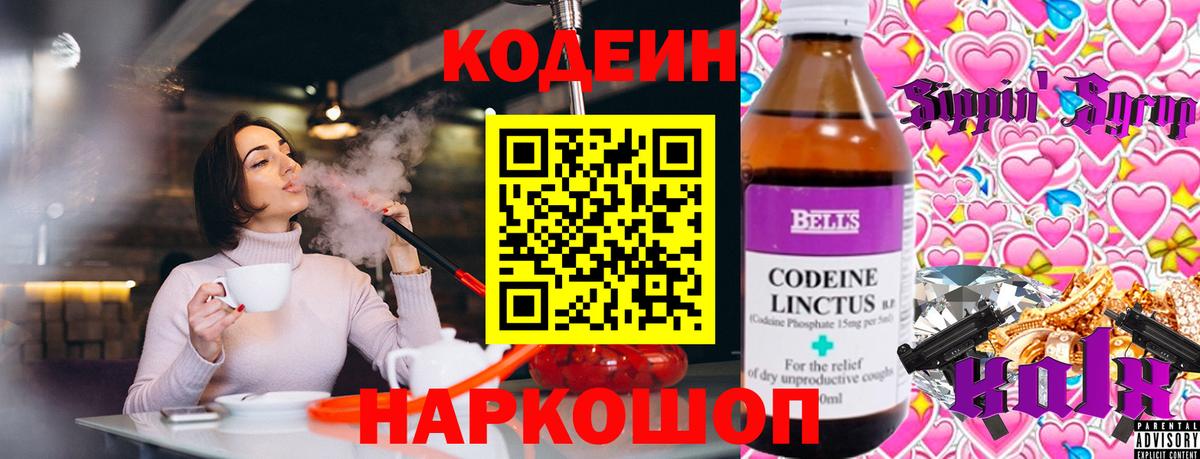 Кодеиновый сироп Lean напиток Lean (лин)  Вход с VPN  Карталы  Codein Purple Drank 