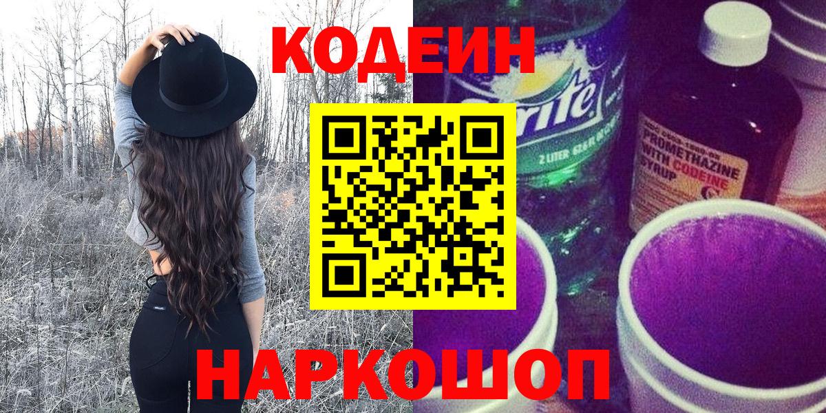 Кодеиновый сироп Lean Purple Drank Карталы