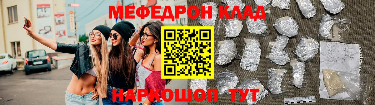 Меф  Вход с VPN  Карталы  Мефедрон мука  Мефедрон  МЕФ мяу мяу 